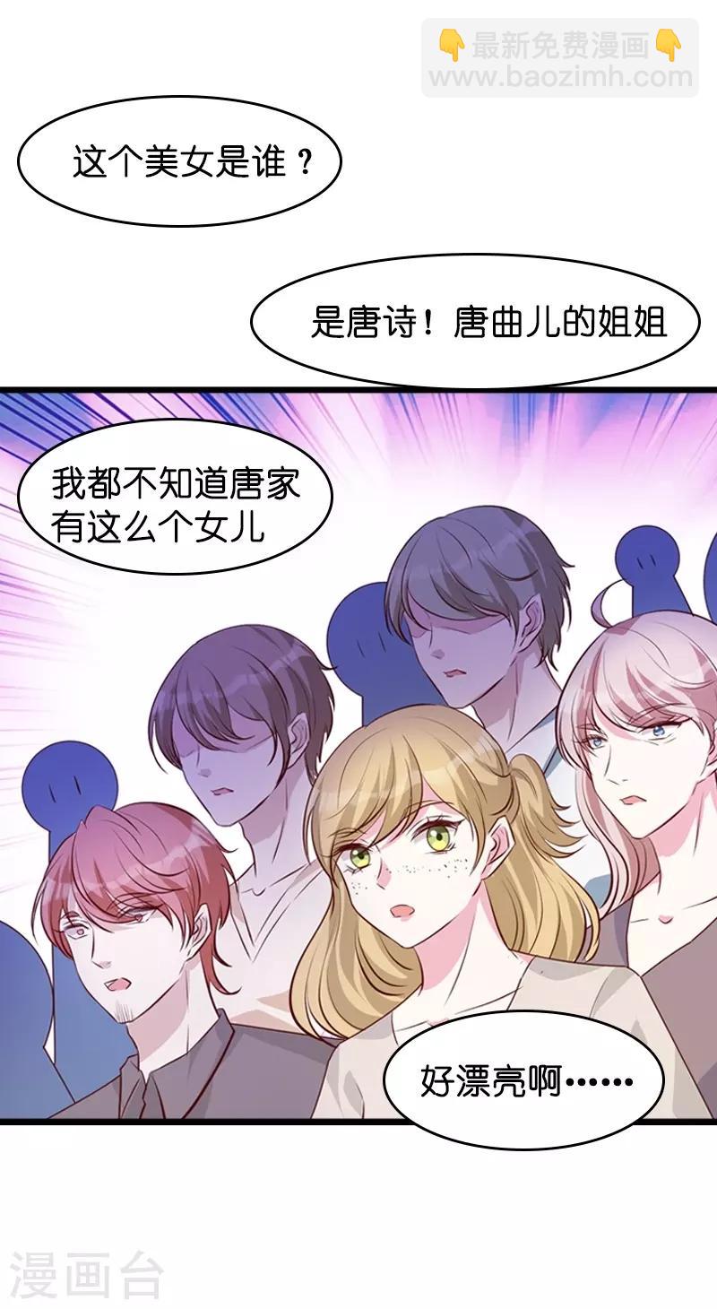 萌寶來襲 - 第35話 大鬧婚禮現場 - 5