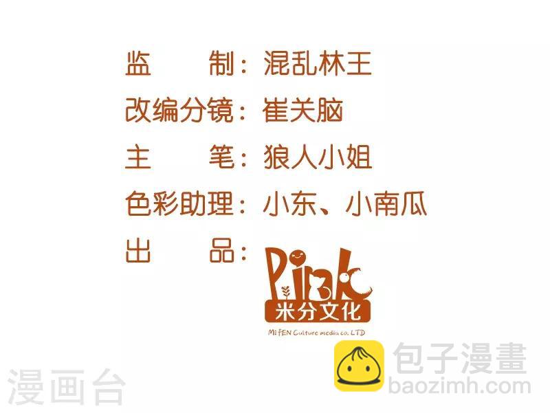 萌寶來襲 - 第35話 大鬧婚禮現場 - 2