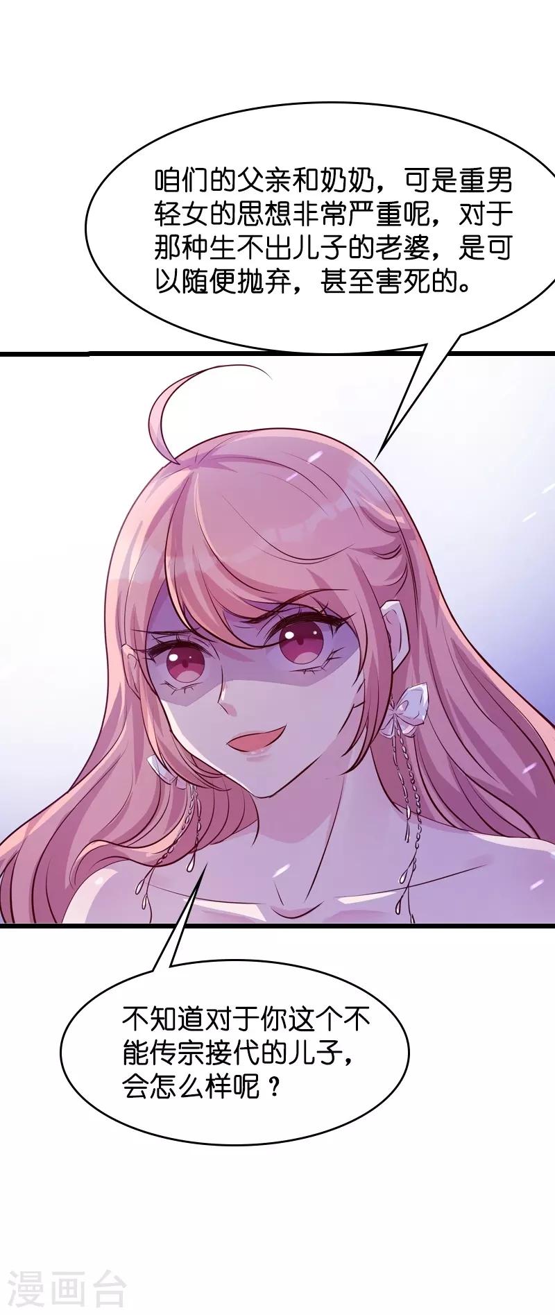 萌寶來襲 - 第35話 大鬧婚禮現場 - 5