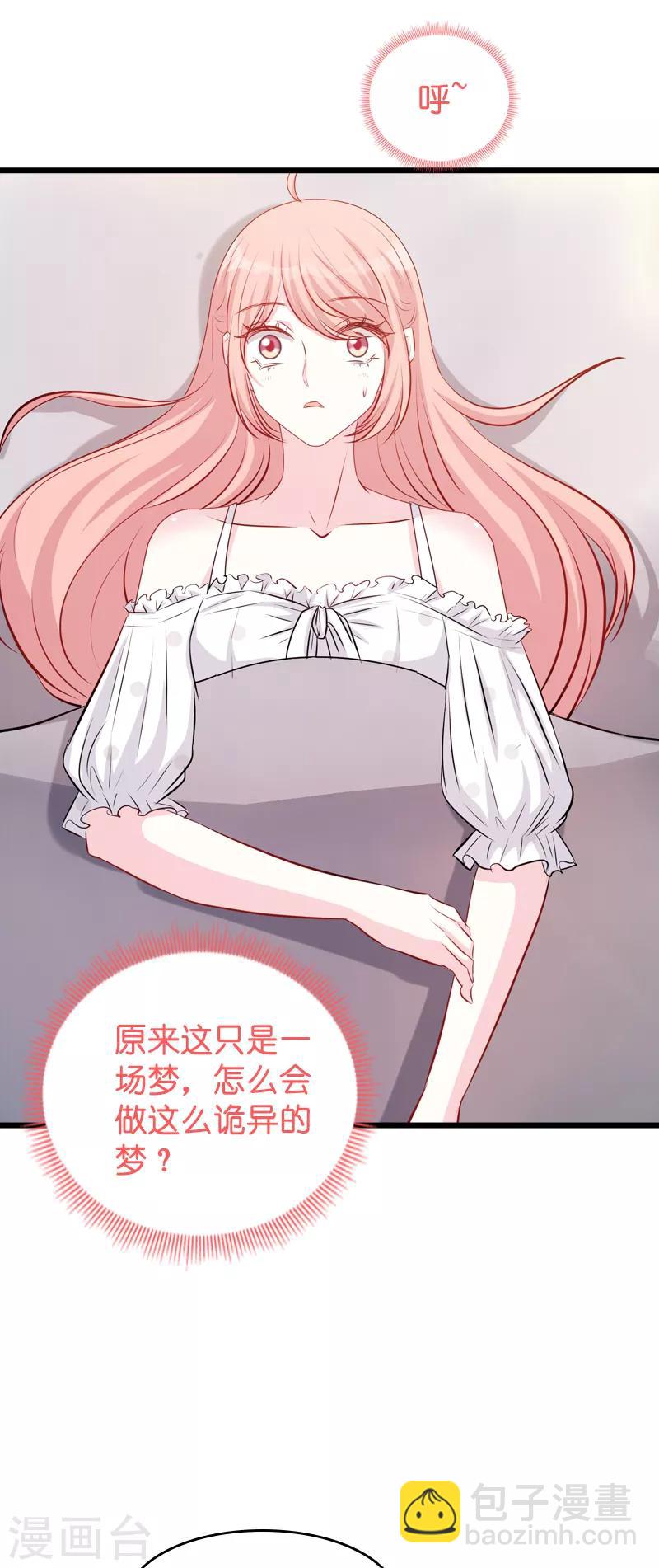 萌寶來襲 - 第41話 是噩夢嗎 - 1