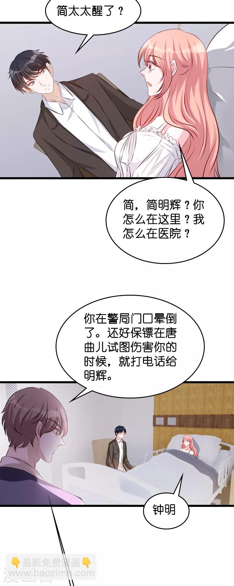 萌寶來襲 - 第41話 是噩夢嗎 - 2