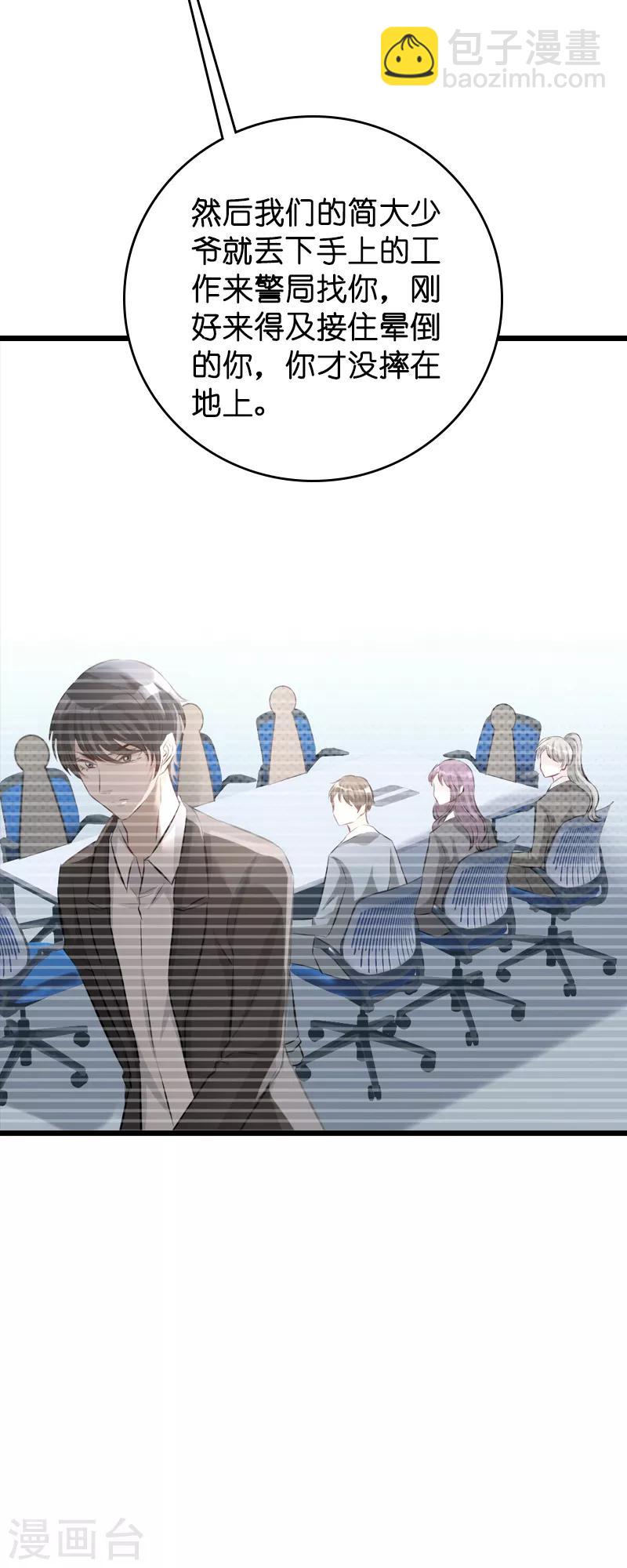 萌寶來襲 - 第41話 是噩夢嗎 - 3