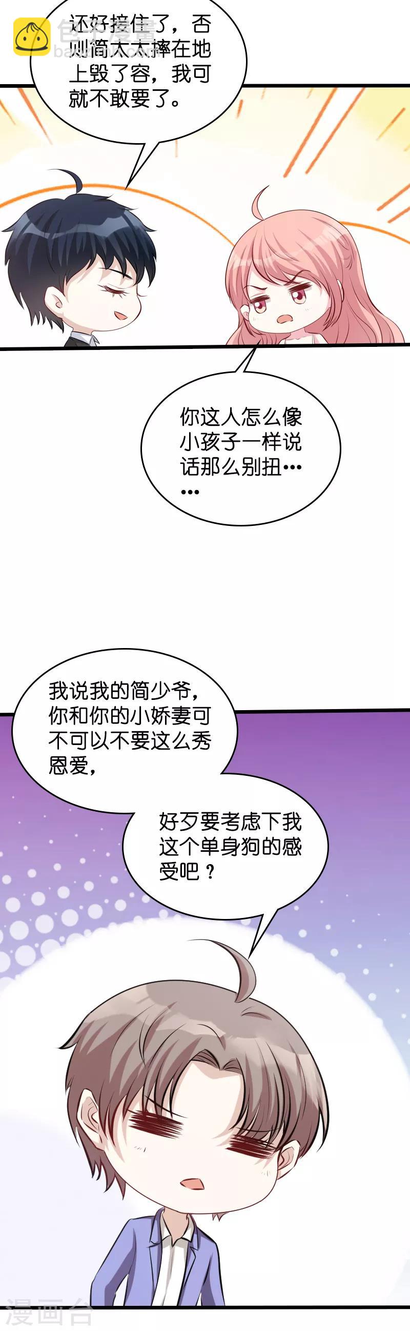 萌寶來襲 - 第41話 是噩夢嗎 - 5