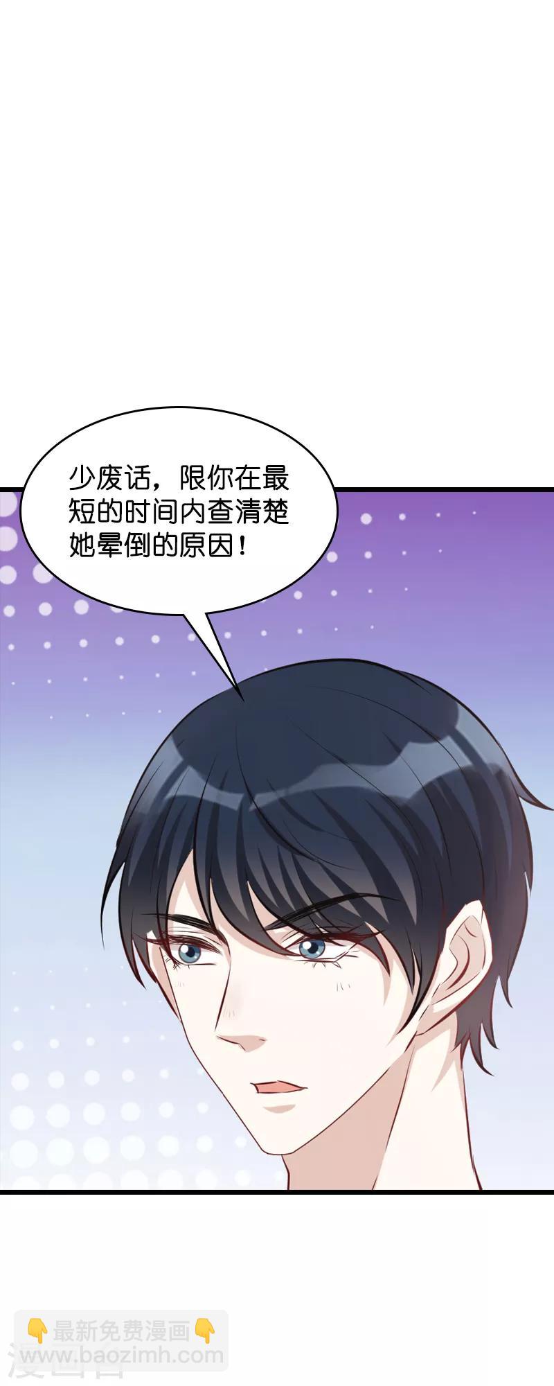 萌寶來襲 - 第41話 是噩夢嗎 - 6