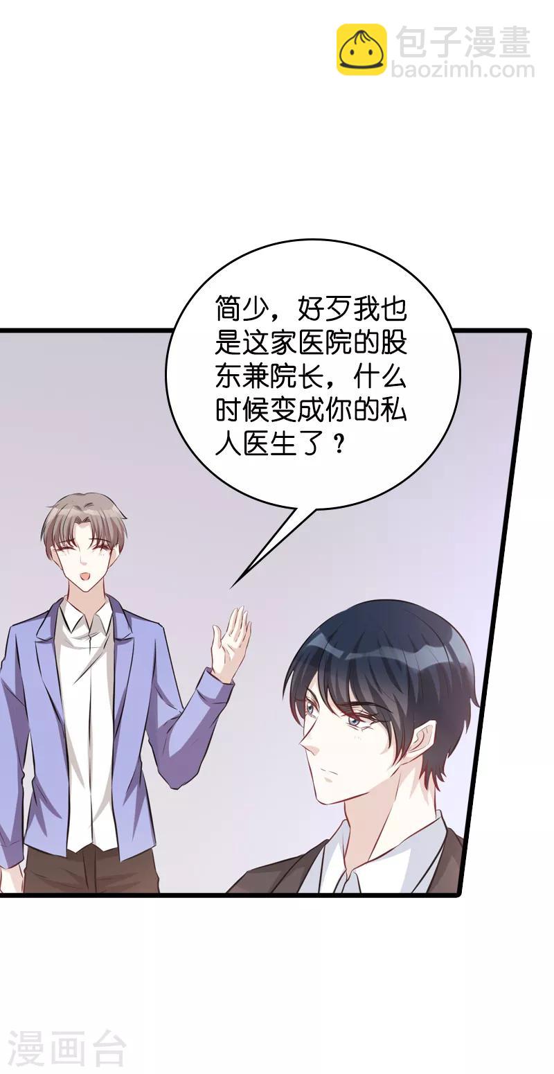 萌寶來襲 - 第41話 是噩夢嗎 - 1