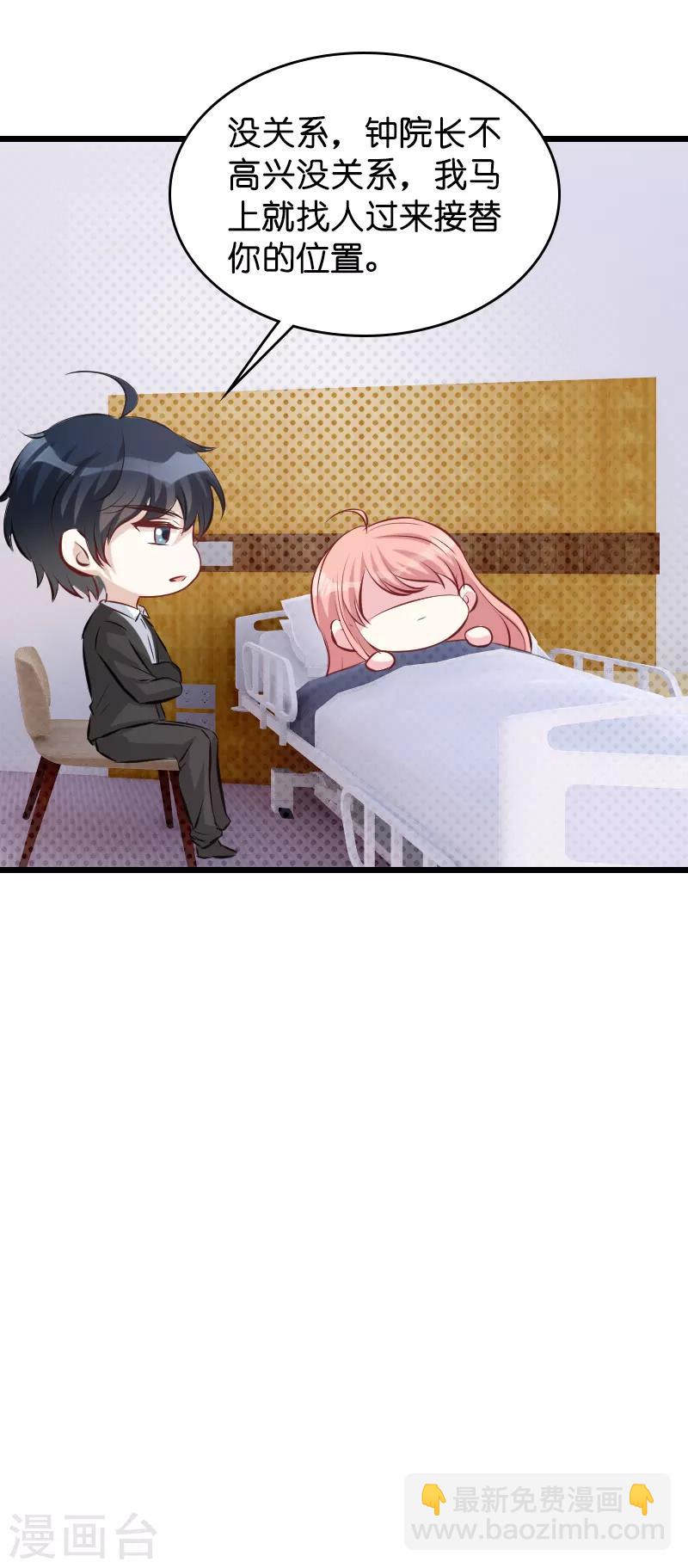 萌寶來襲 - 第41話 是噩夢嗎 - 5