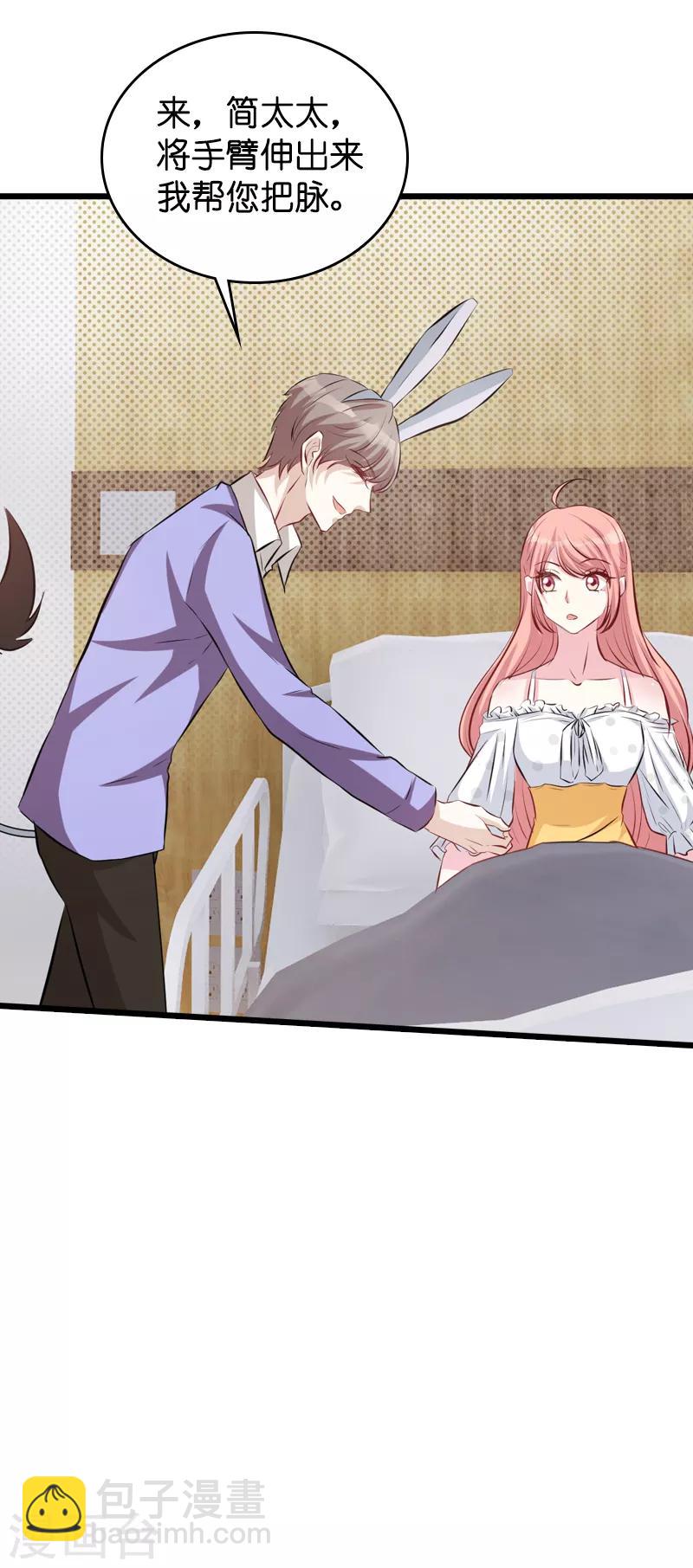 萌寶來襲 - 第41話 是噩夢嗎 - 2