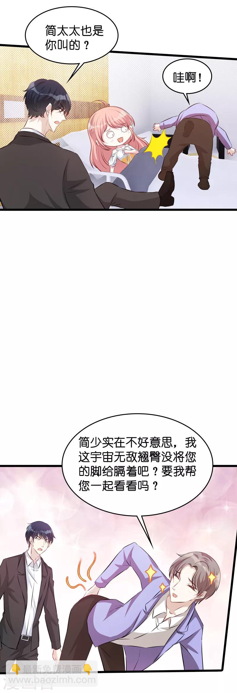 萌寶來襲 - 第41話 是噩夢嗎 - 3