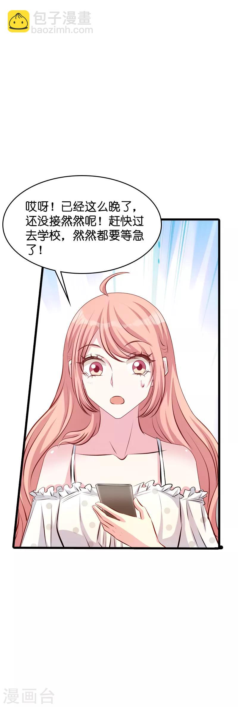 萌寶來襲 - 第41話 是噩夢嗎 - 4