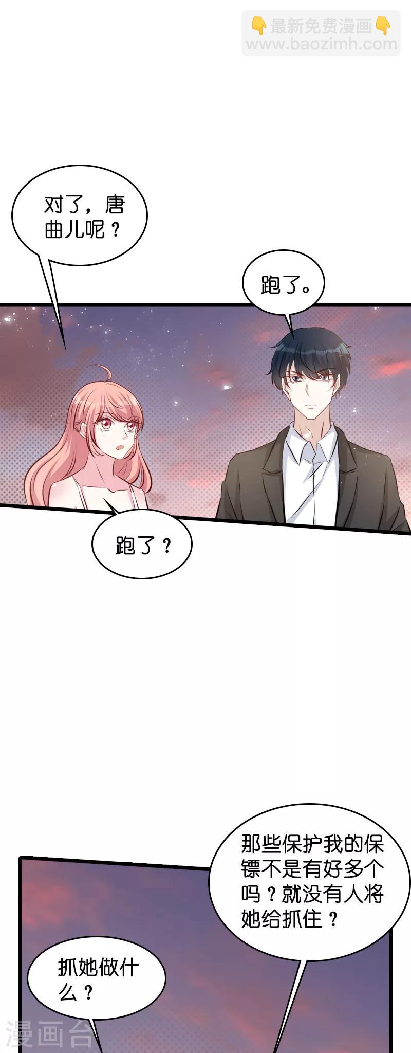 萌寶來襲 - 第41話 是噩夢嗎 - 6