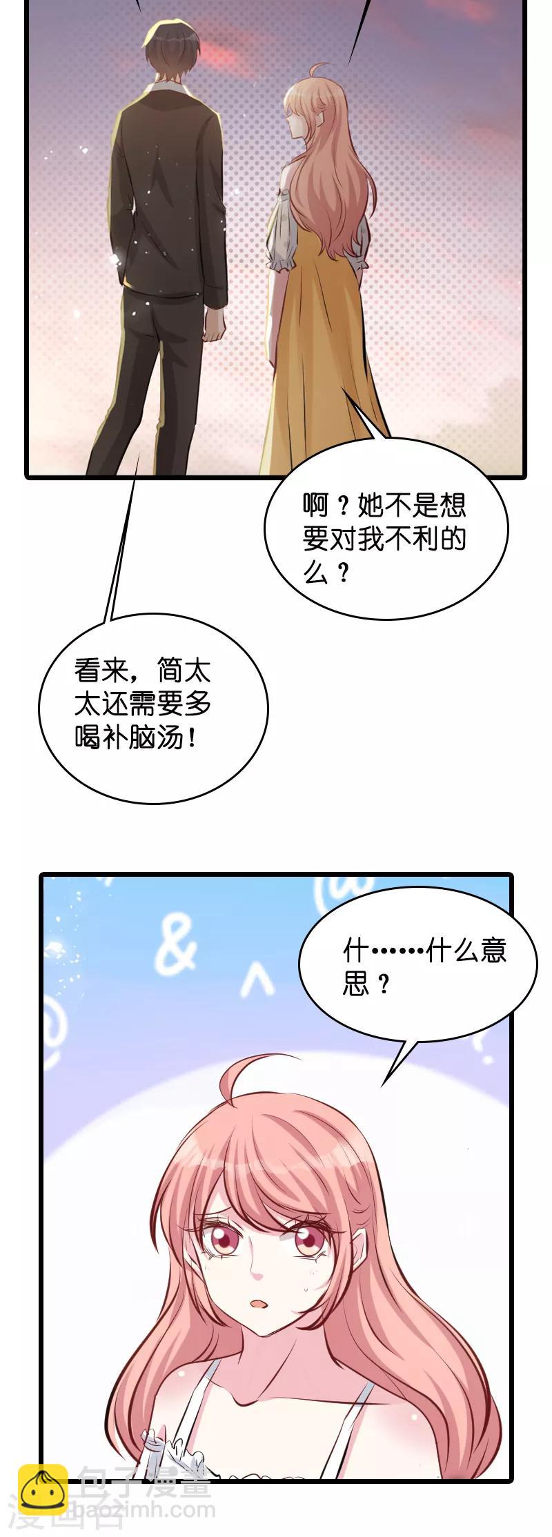 萌寶來襲 - 第41話 是噩夢嗎 - 1