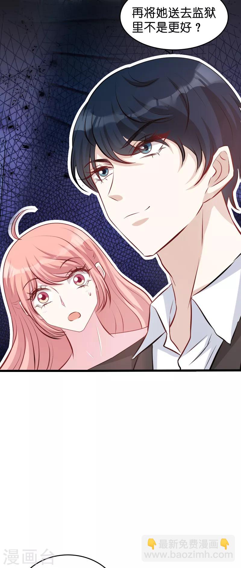 萌寶來襲 - 第41話 是噩夢嗎 - 3