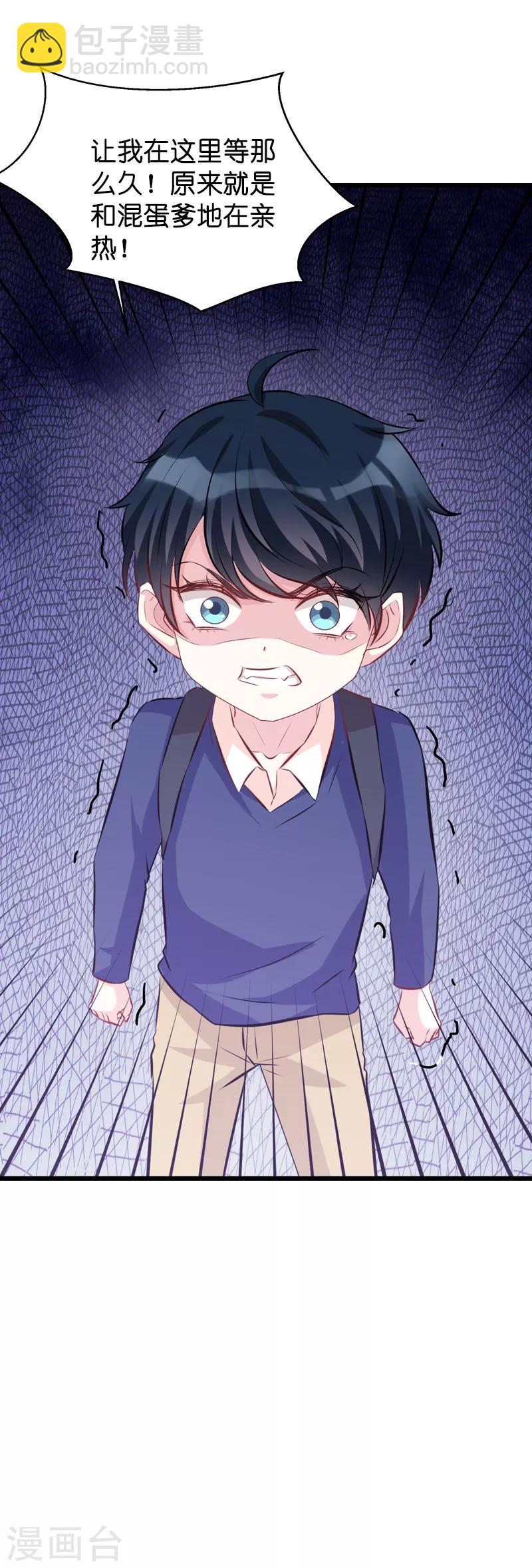 萌寶來襲 - 第41話 是噩夢嗎 - 6