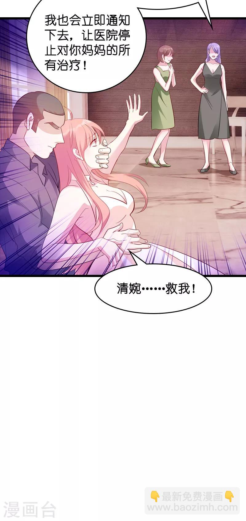 萌寶來襲 - 第43話 失去的回憶 - 5