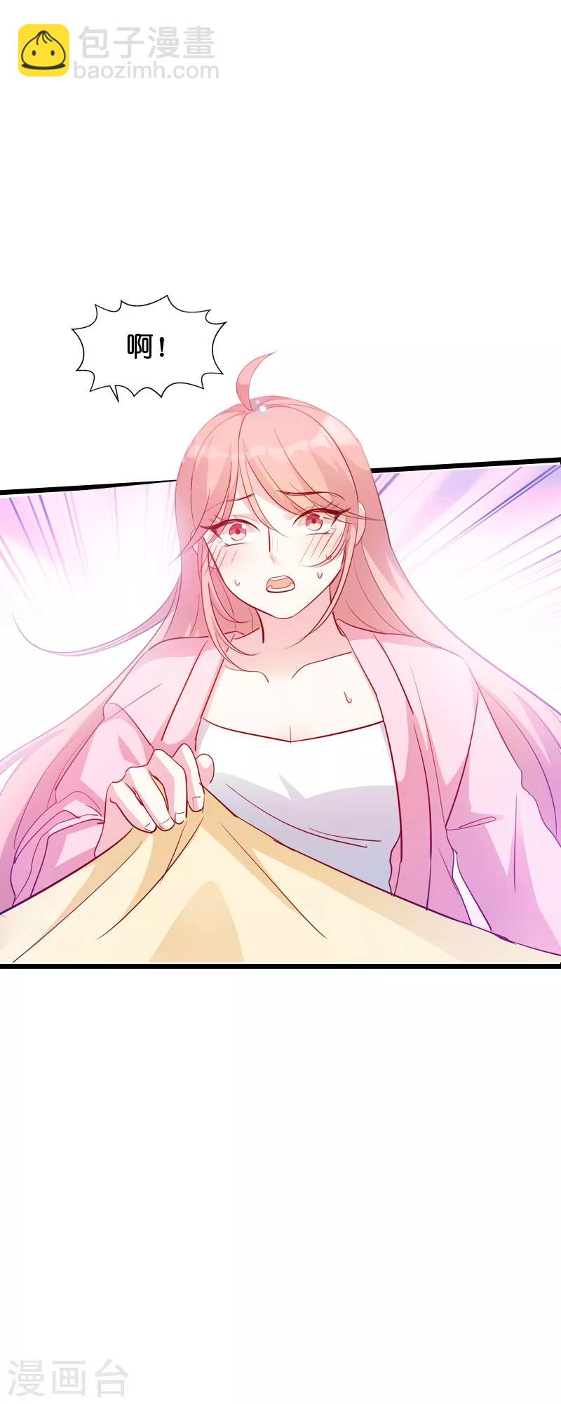 萌寶來襲 - 第43話 失去的回憶 - 5