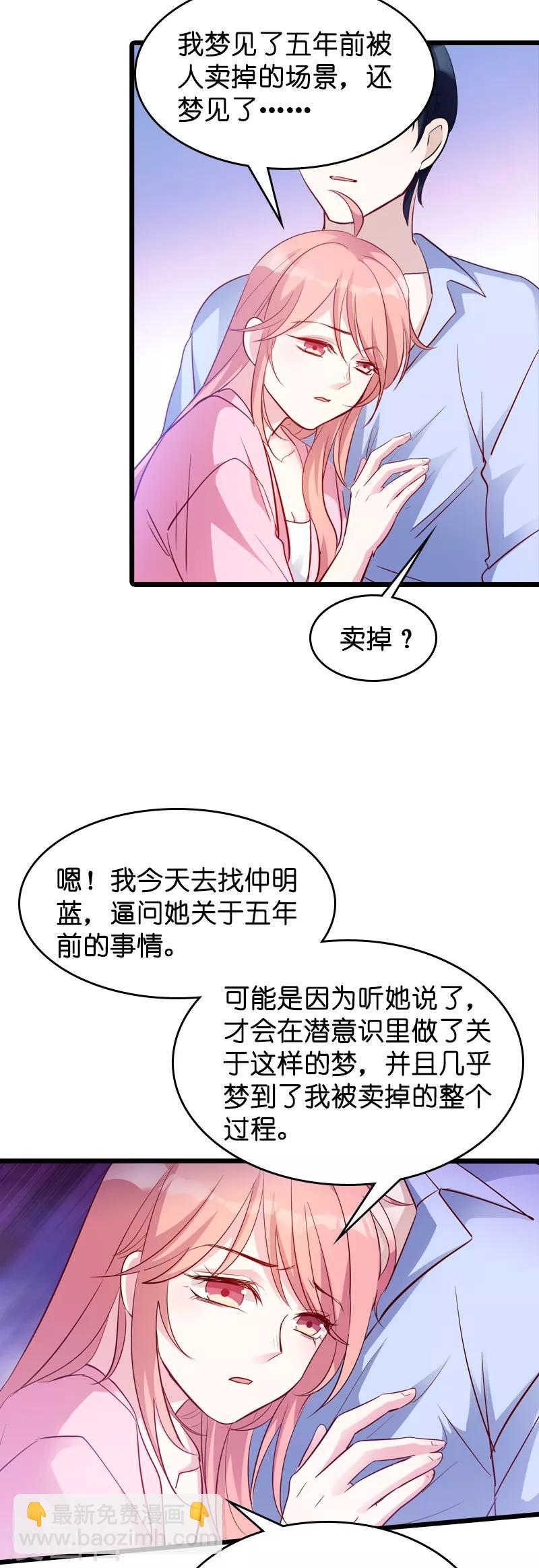 萌寶來襲 - 第43話 失去的回憶 - 1