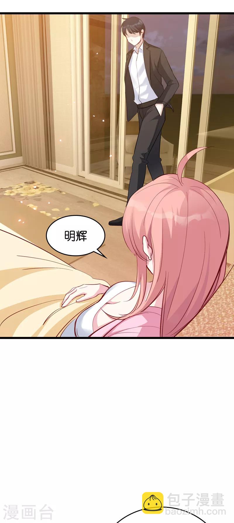 萌寶來襲 - 第43話 失去的回憶 - 2