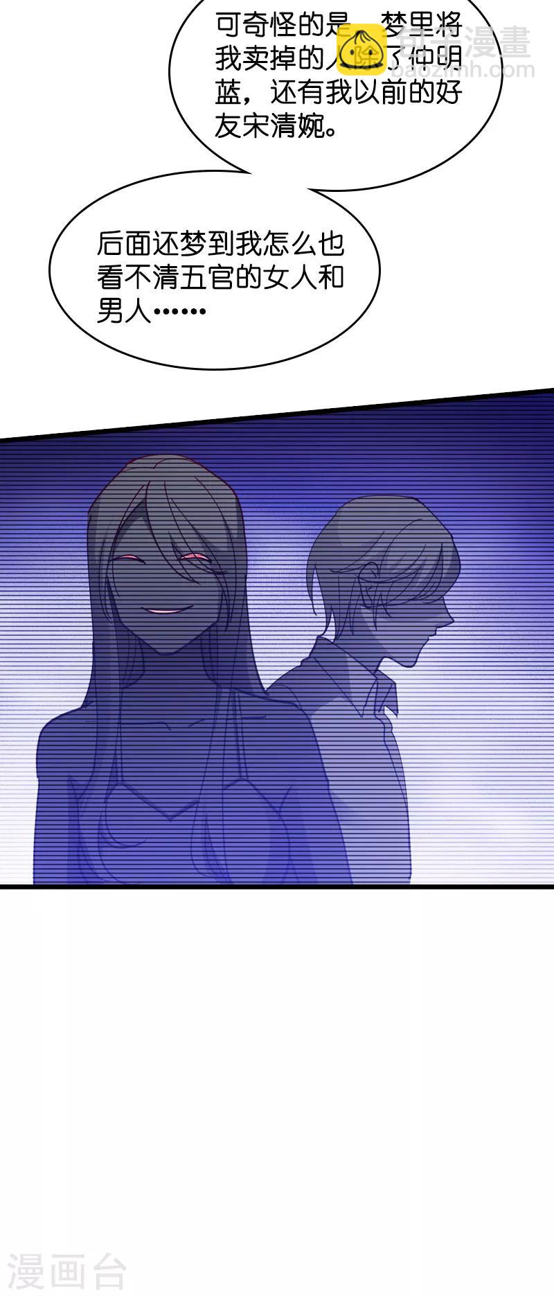 萌寶來襲 - 第43話 失去的回憶 - 2