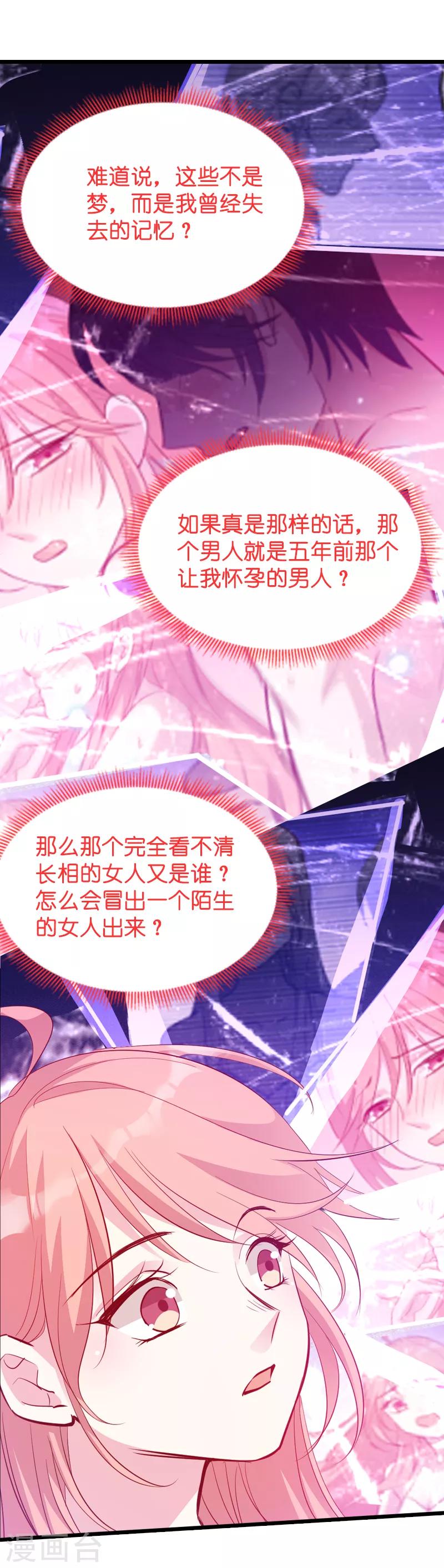 萌寶來襲 - 第43話 失去的回憶 - 3