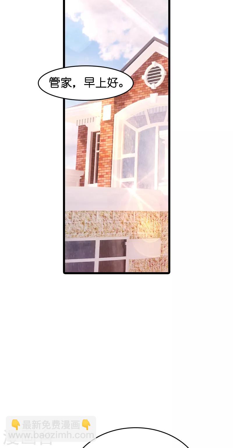 萌寶來襲 - 第43話 失去的回憶 - 1