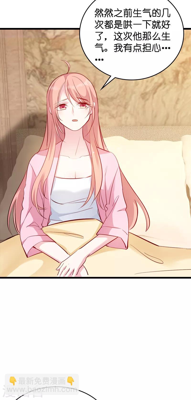 萌寶來襲 - 第43話 失去的回憶 - 3