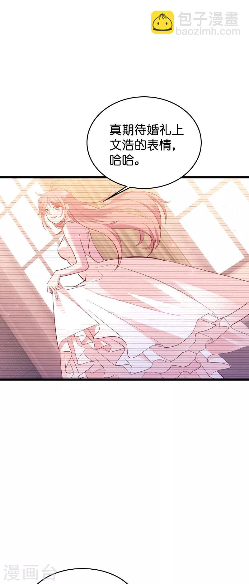 萌寶來襲 - 第43話 失去的回憶 - 5