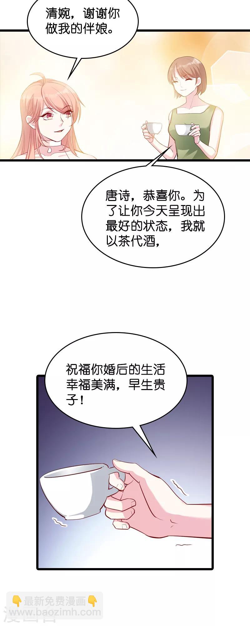 萌寶來襲 - 第43話 失去的回憶 - 6