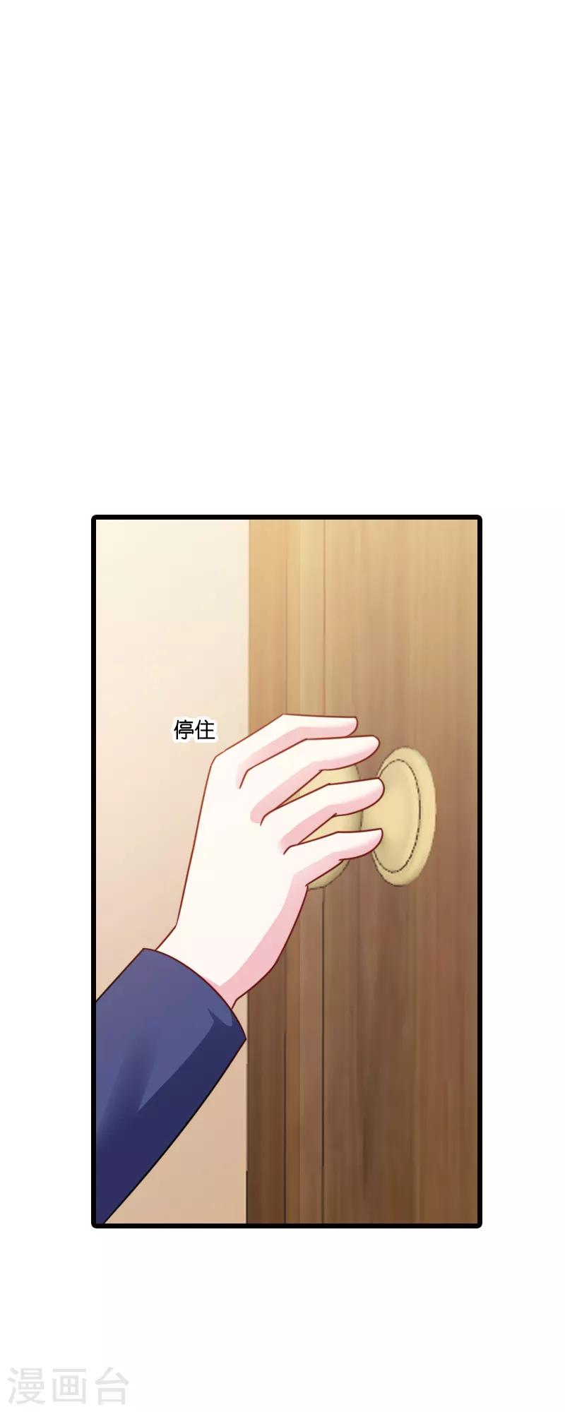 萌寶來襲 - 第45話 糖糖不要慫 - 3