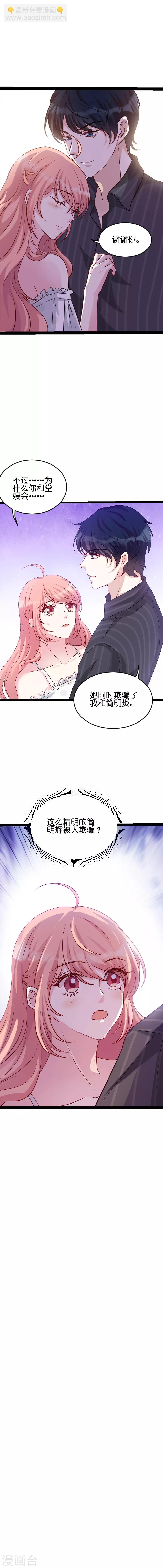 萌寶來襲 - 第47話 放肆的簡明輝 - 2