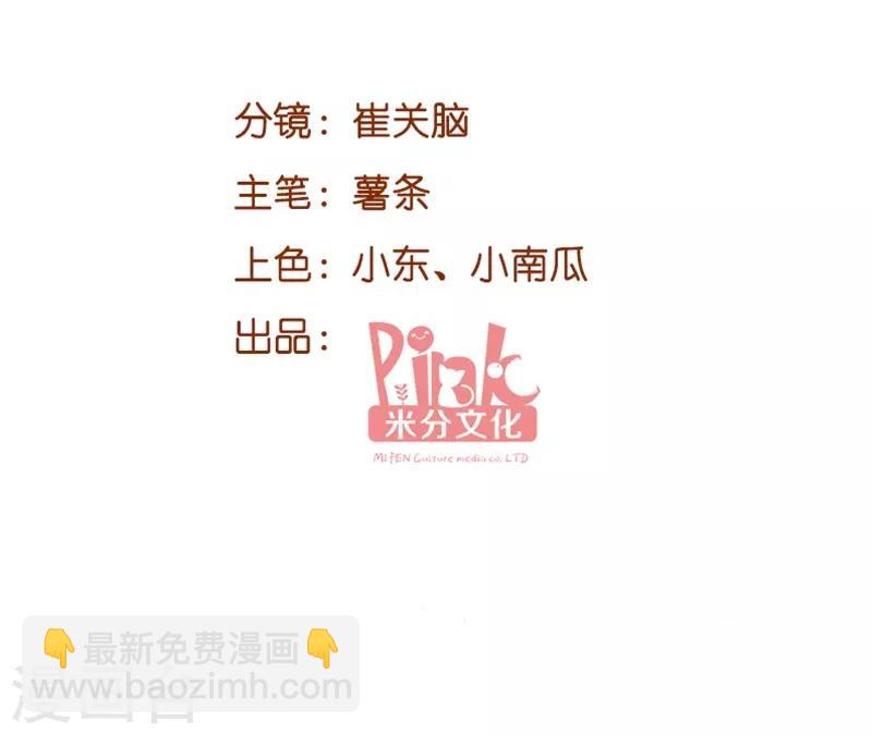 萌寶來襲 - 第51話 不如就在一起 - 2