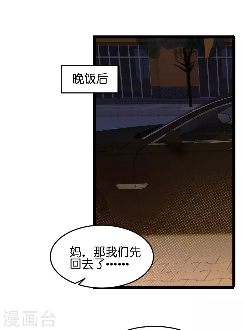 萌寶來襲 - 第53話 一切背後 - 6