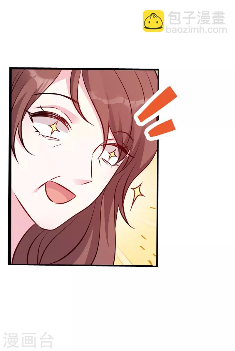 萌寶來襲 - 第55話 親子聯誼會 - 5