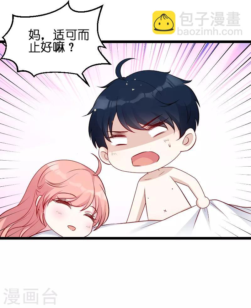 萌寶來襲 - 第55話 親子聯誼會 - 7