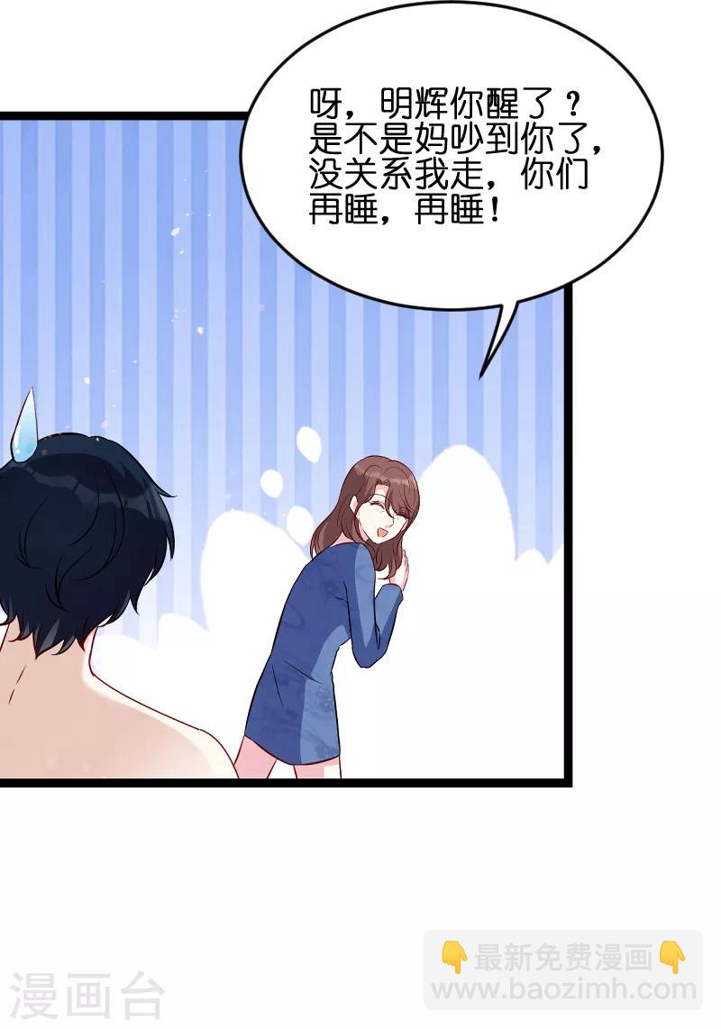 萌寶來襲 - 第55話 親子聯誼會 - 1