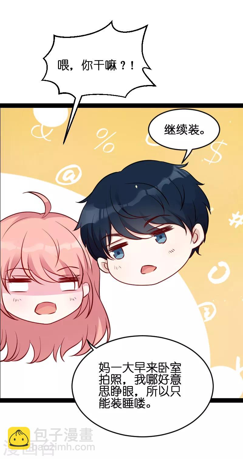 萌寶來襲 - 第55話 親子聯誼會 - 4