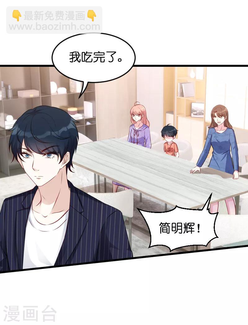 萌寶來襲 - 第55話 親子聯誼會 - 2