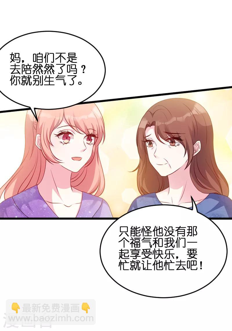 萌寶來襲 - 第55話 親子聯誼會 - 3