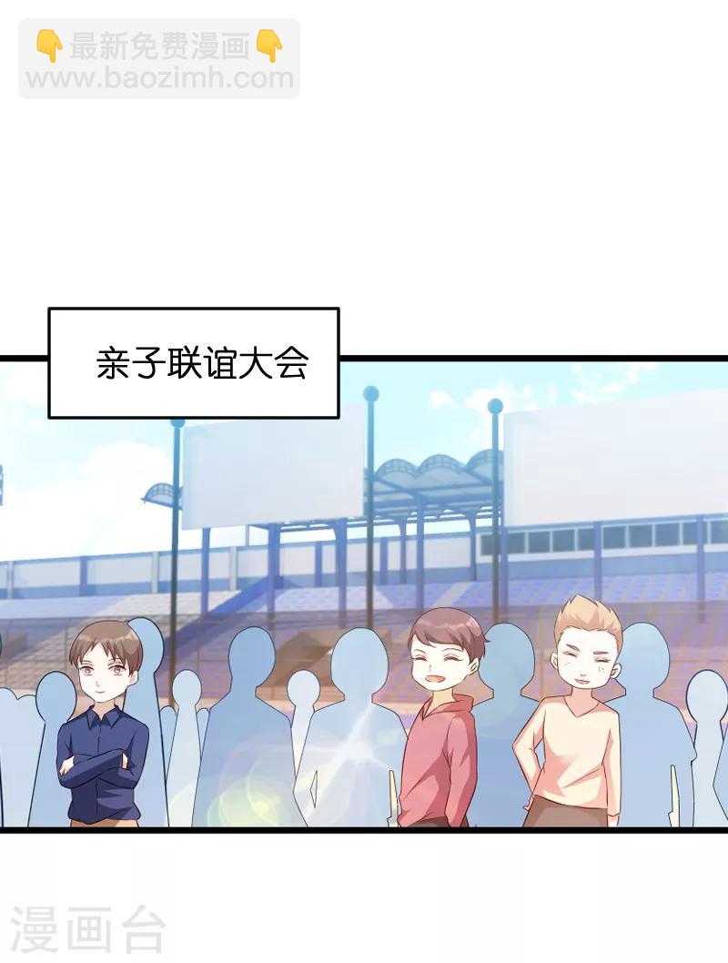 萌寶來襲 - 第55話 親子聯誼會 - 6