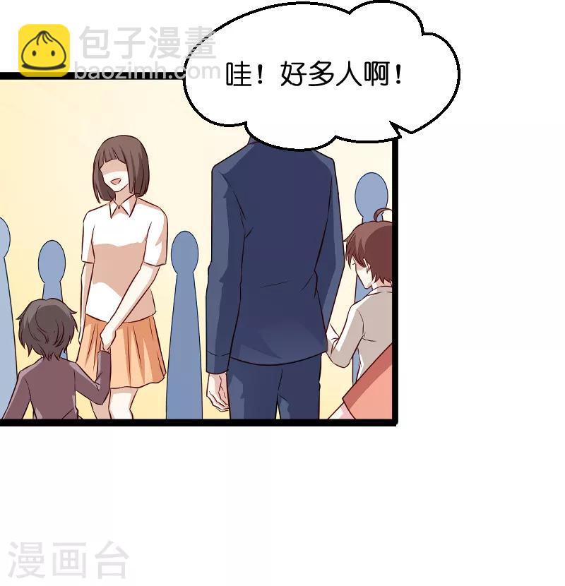 萌寶來襲 - 第55話 親子聯誼會 - 7