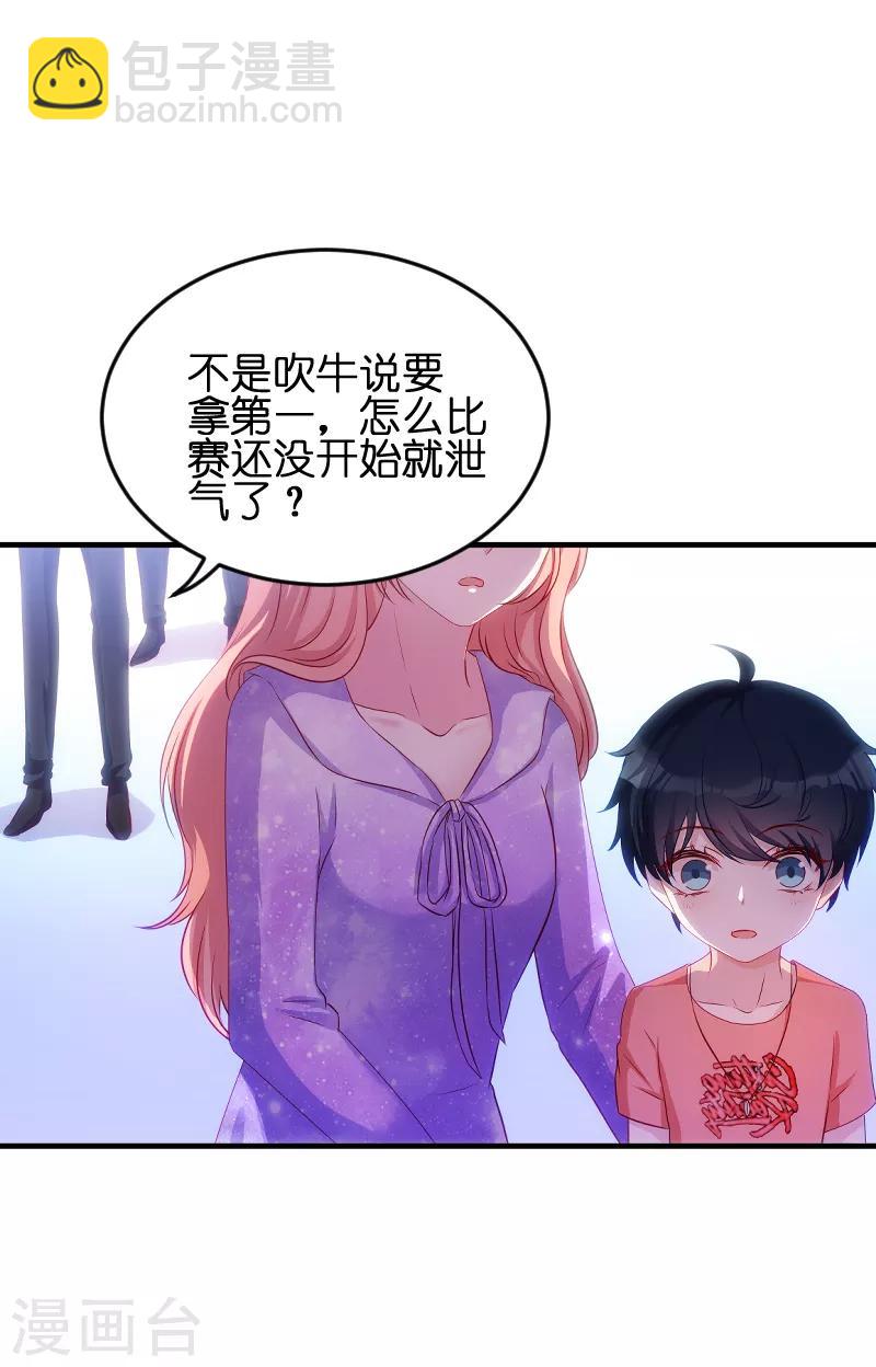 萌寶來襲 - 第55話 親子聯誼會 - 7