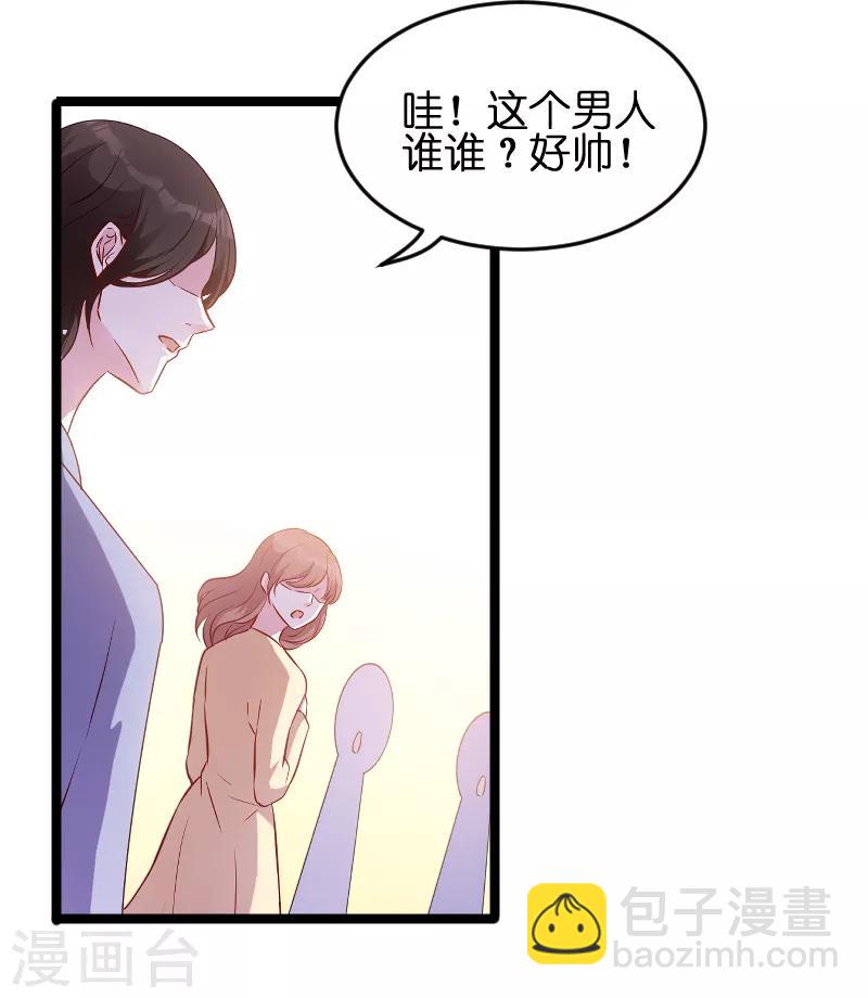 萌寶來襲 - 第55話 親子聯誼會 - 1