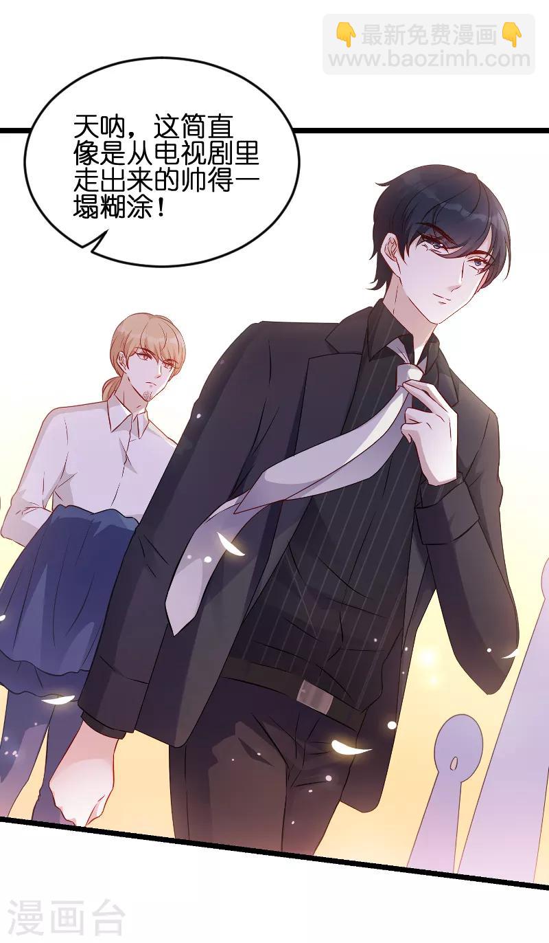 萌寶來襲 - 第55話 親子聯誼會 - 2