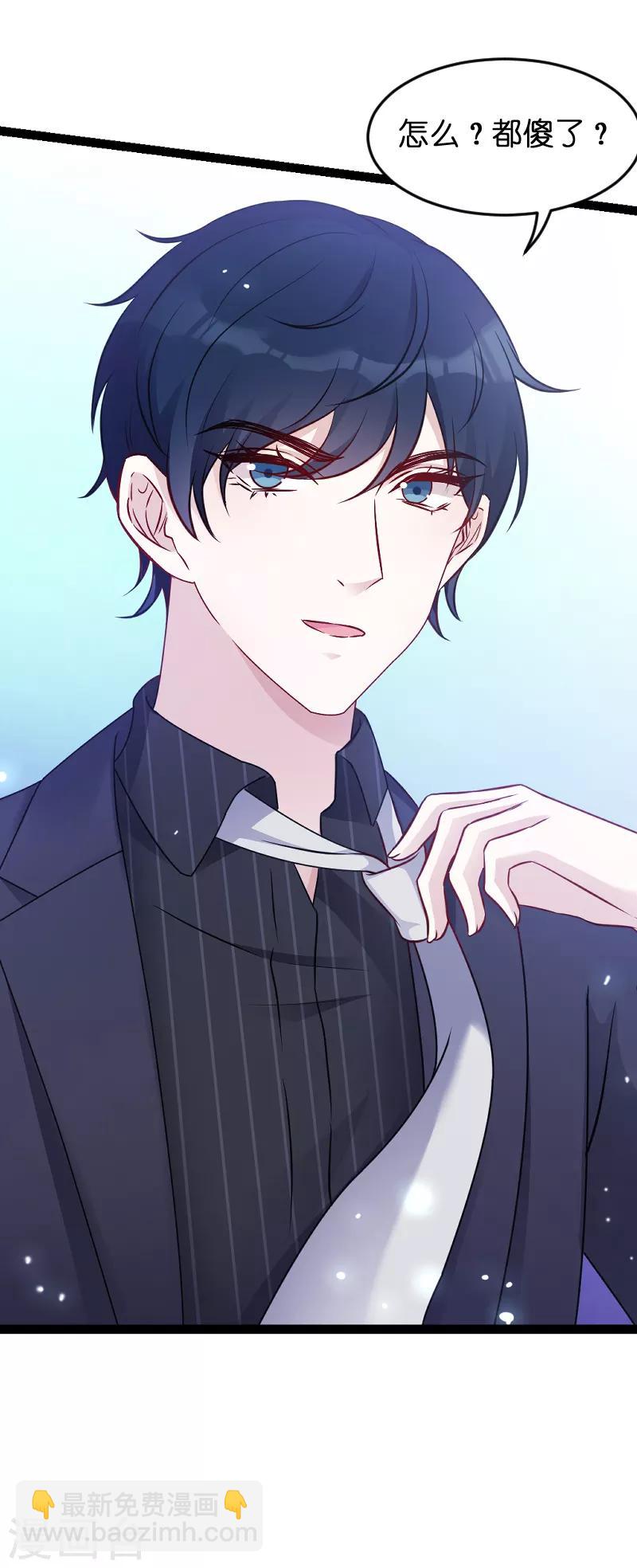 萌寶來襲 - 第55話 親子聯誼會 - 4