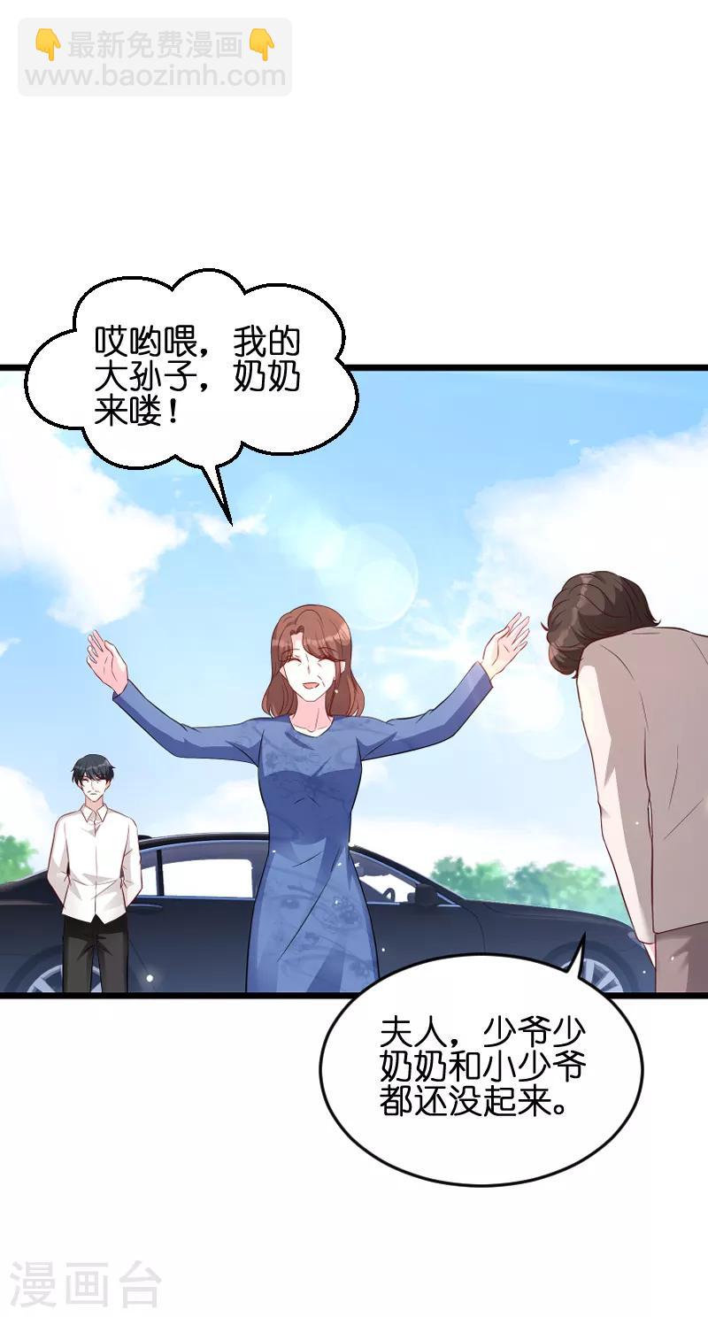 萌寶來襲 - 第55話 親子聯誼會 - 1