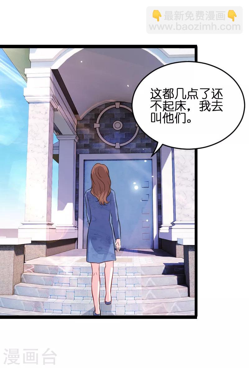 萌寶來襲 - 第55話 親子聯誼會 - 2