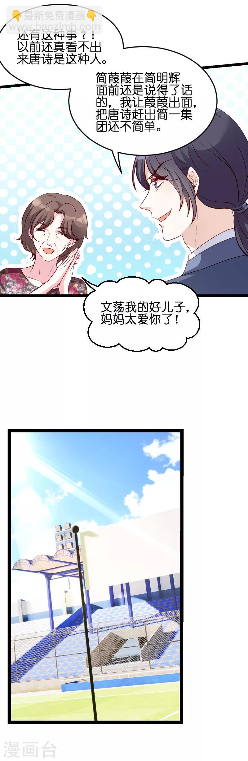 萌寶來襲 - 第57話 沒用的東西 - 5