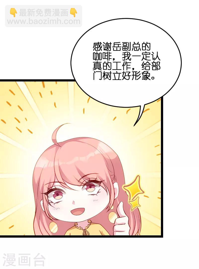 萌寶來襲 - 第57話 沒用的東西 - 5