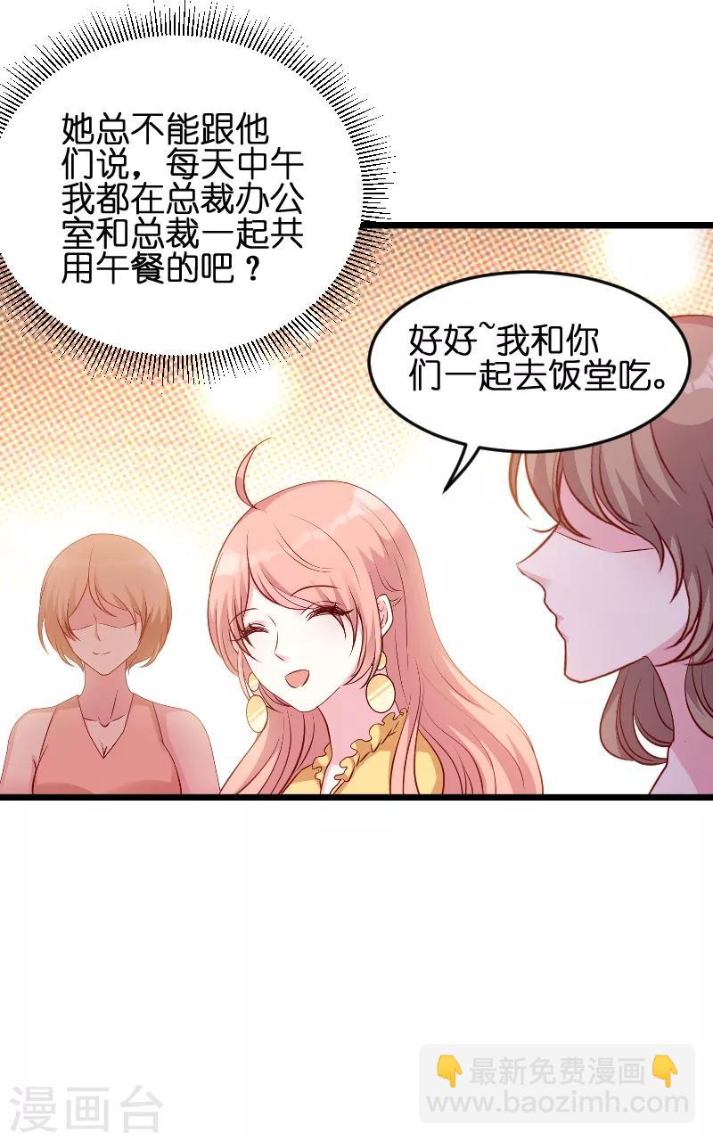 萌寶來襲 - 第57話 沒用的東西 - 3