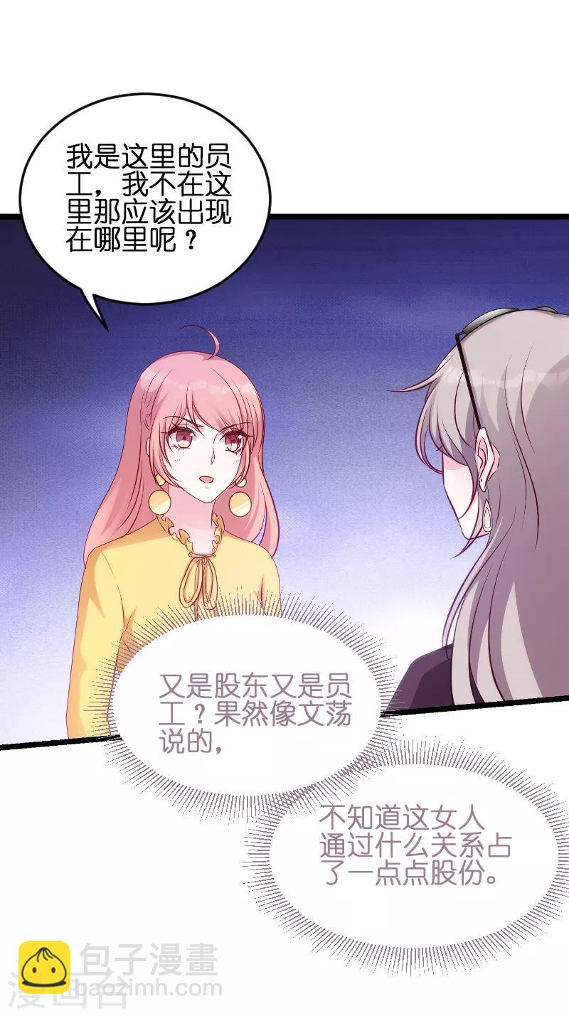 萌寶來襲 - 第57話 沒用的東西 - 2