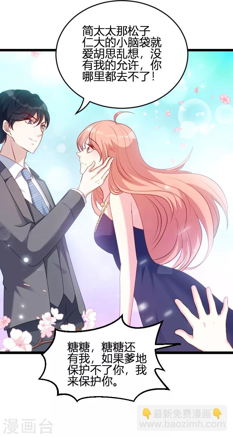 萌寶來襲 - 第63話 一團亂麻 - 1